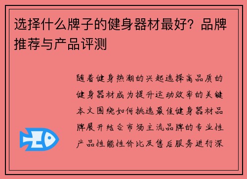 选择什么牌子的健身器材最好？品牌推荐与产品评测